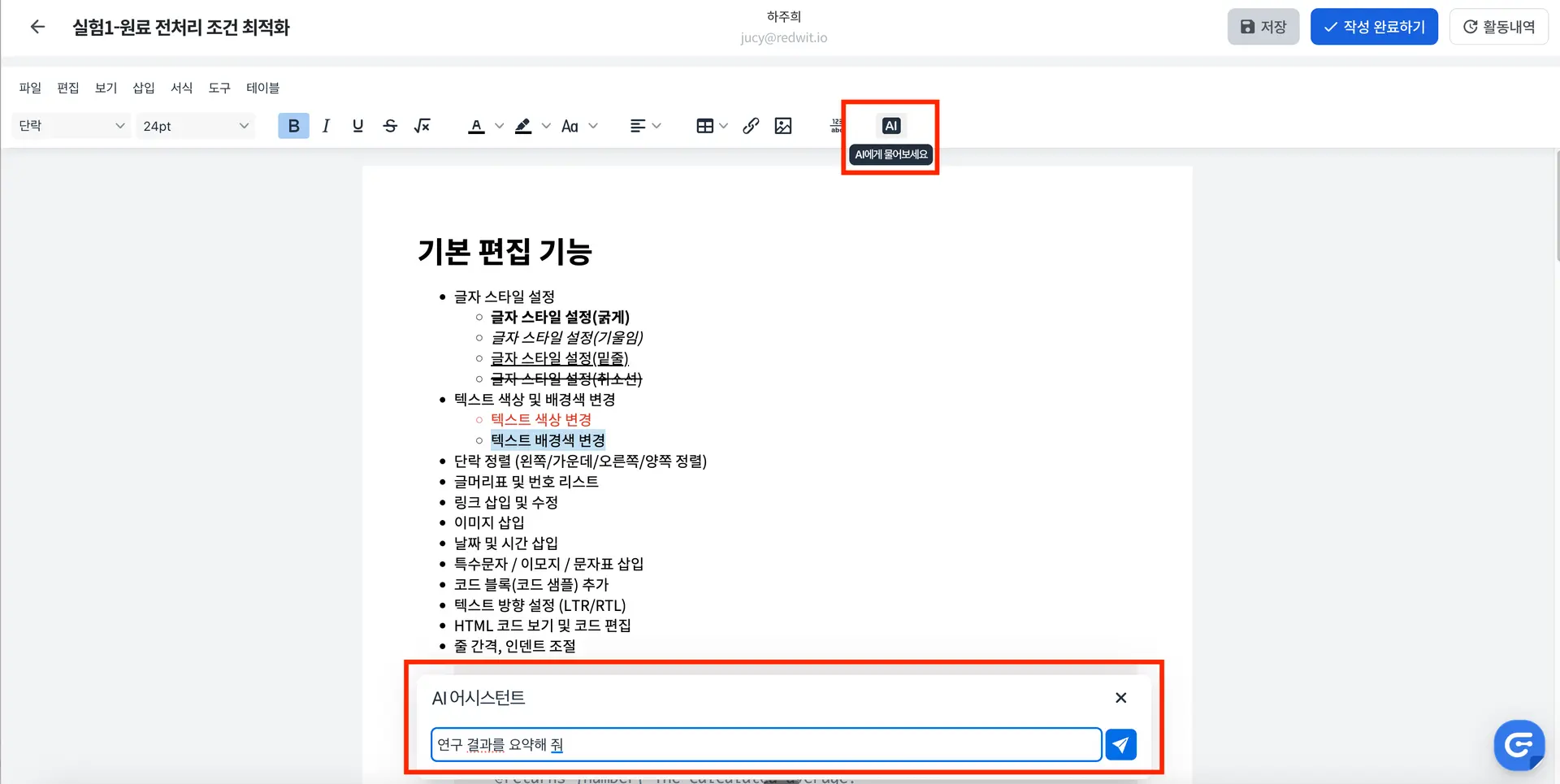 구노 에디터 기능 - AI 글쓰기 어시스턴트