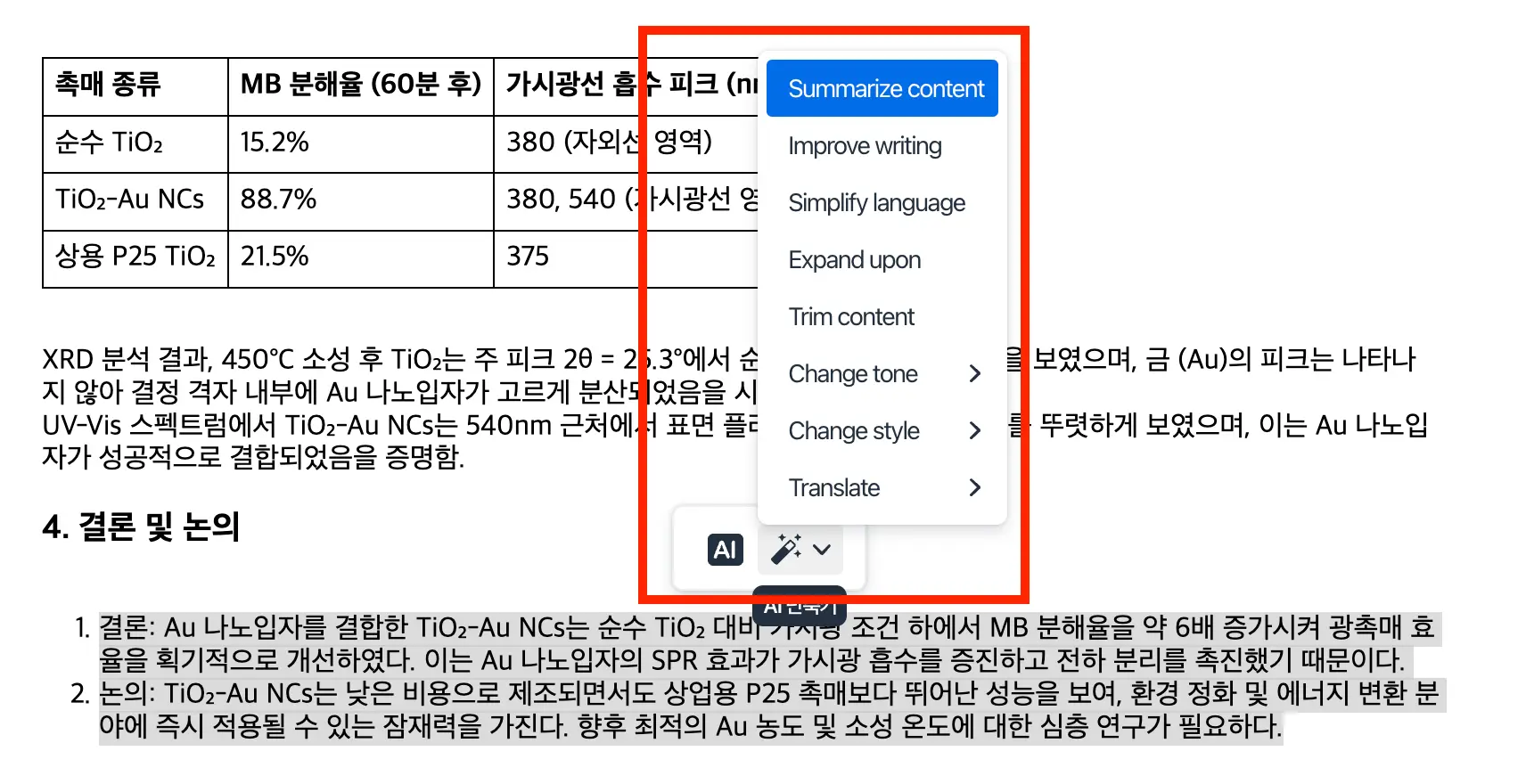 구노 에디터 기능 - AI 글쓰기 어시스턴트