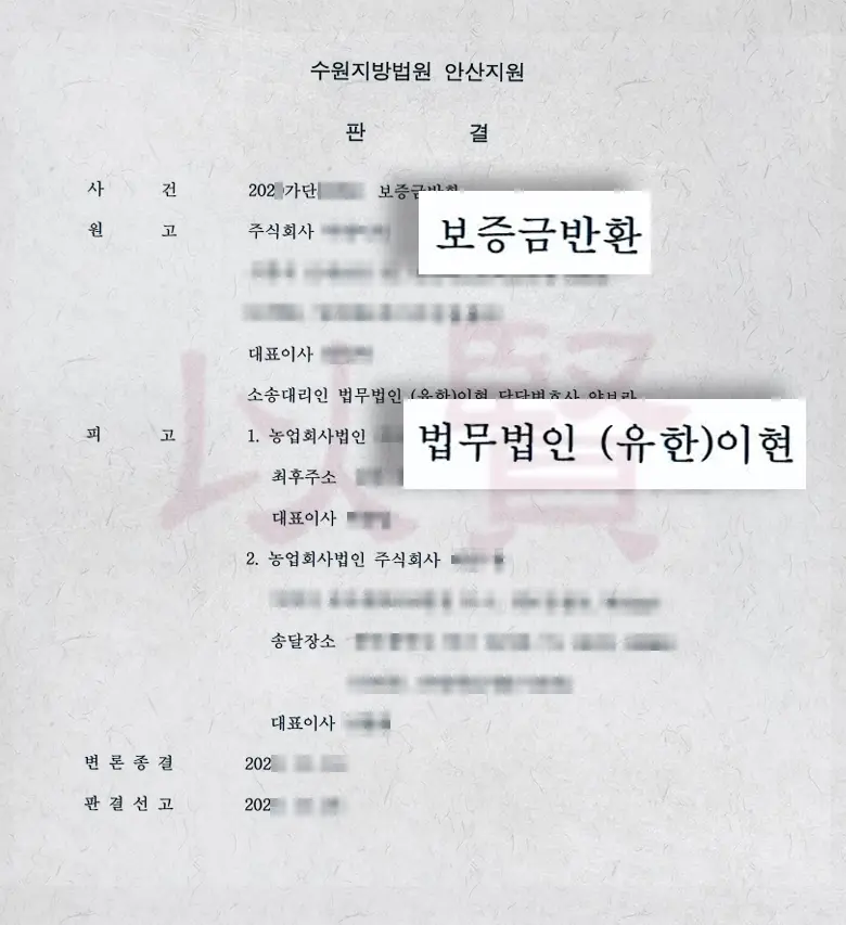 보증금반환 판결문 1