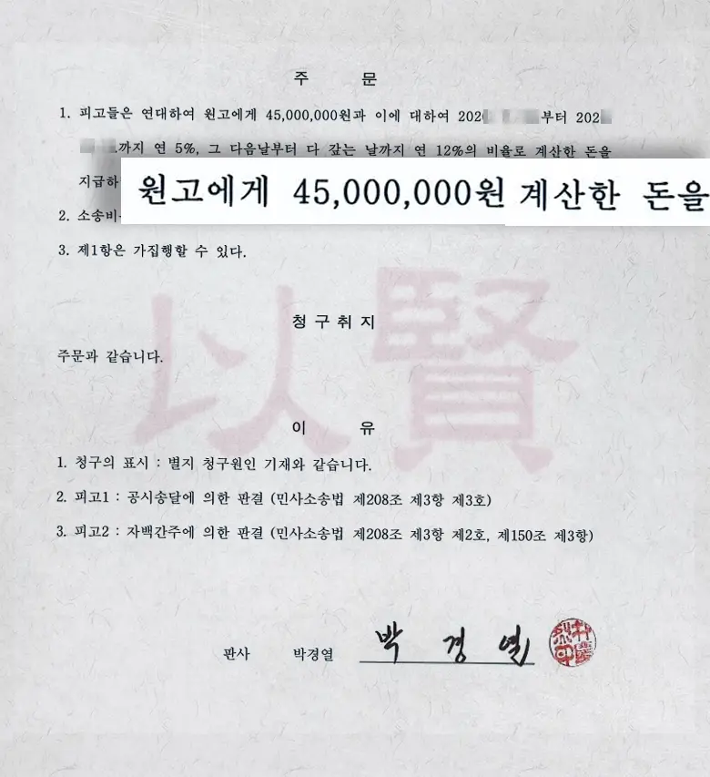 보증금반환 판결문 2