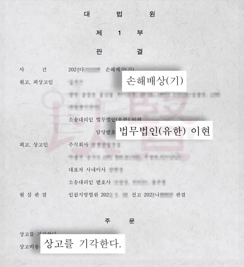 대법원 손해배상 판결문