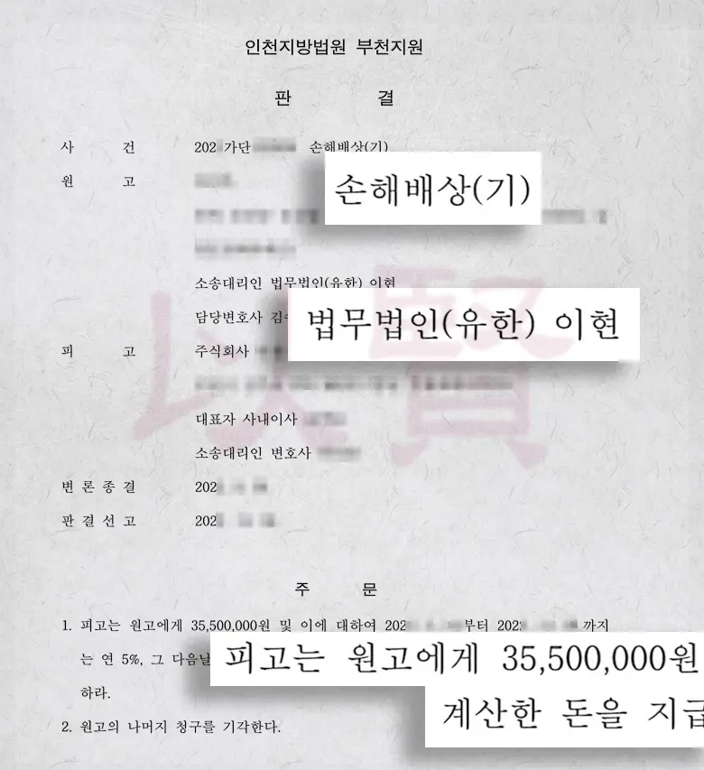 손해배상 판결문