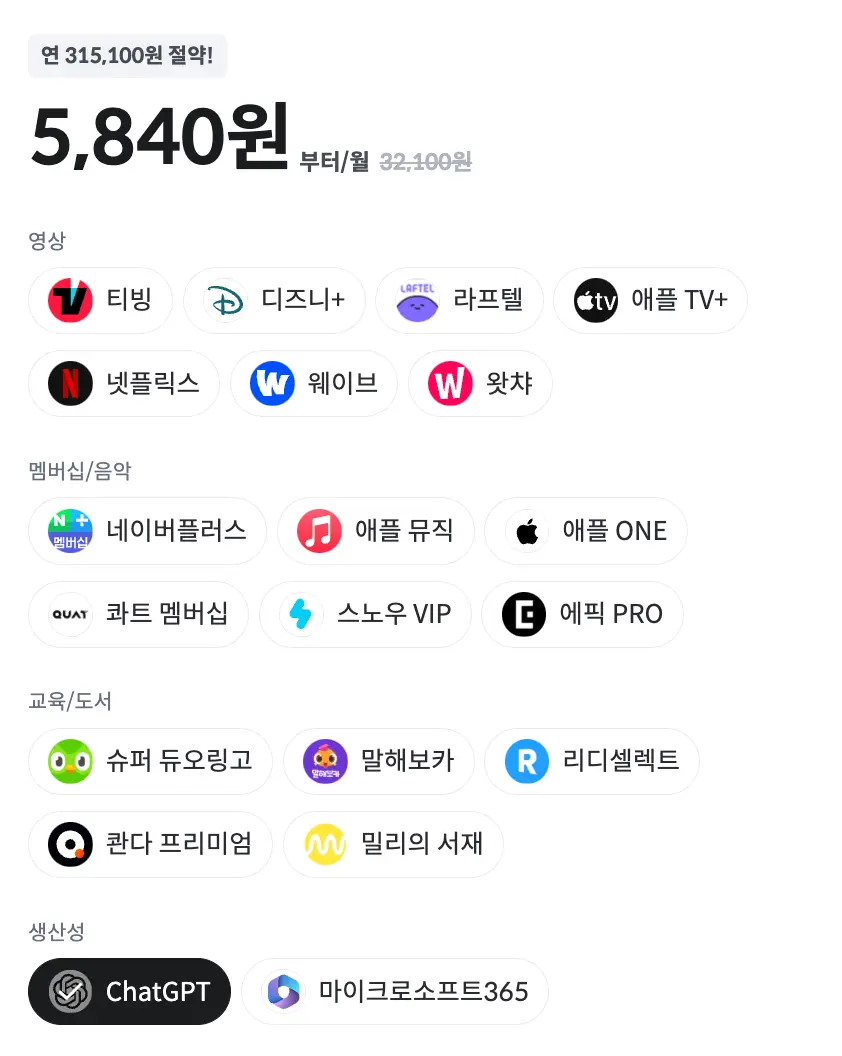 피클플러스 챗GPT 유료 구독 방법