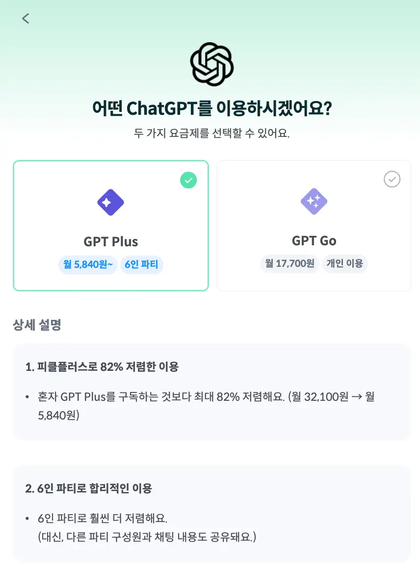 챗GPT 파티 매칭