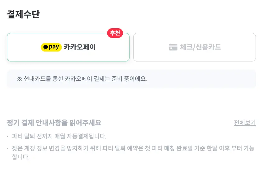 피클플러스 결제화면