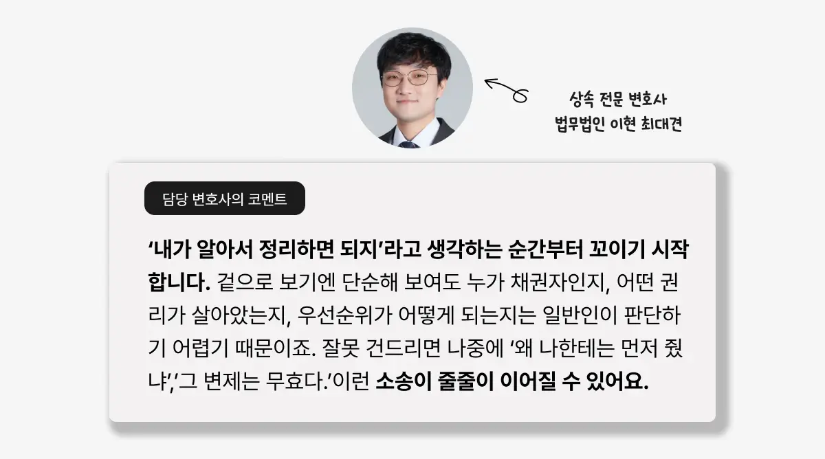 상속 전문변호사 