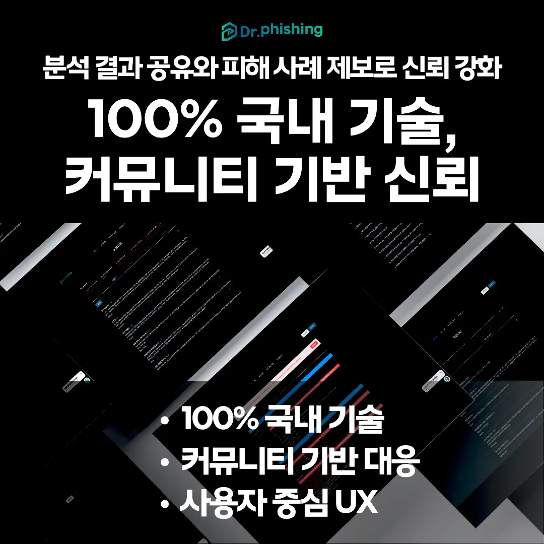 피싱 범죄 대응 방법