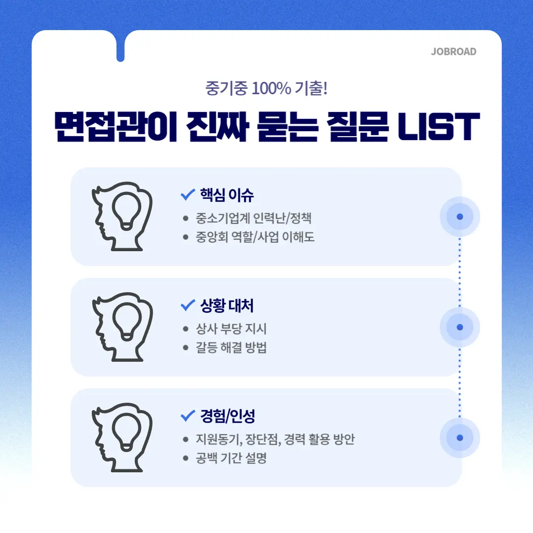 "중기중 면접 기출 질문"