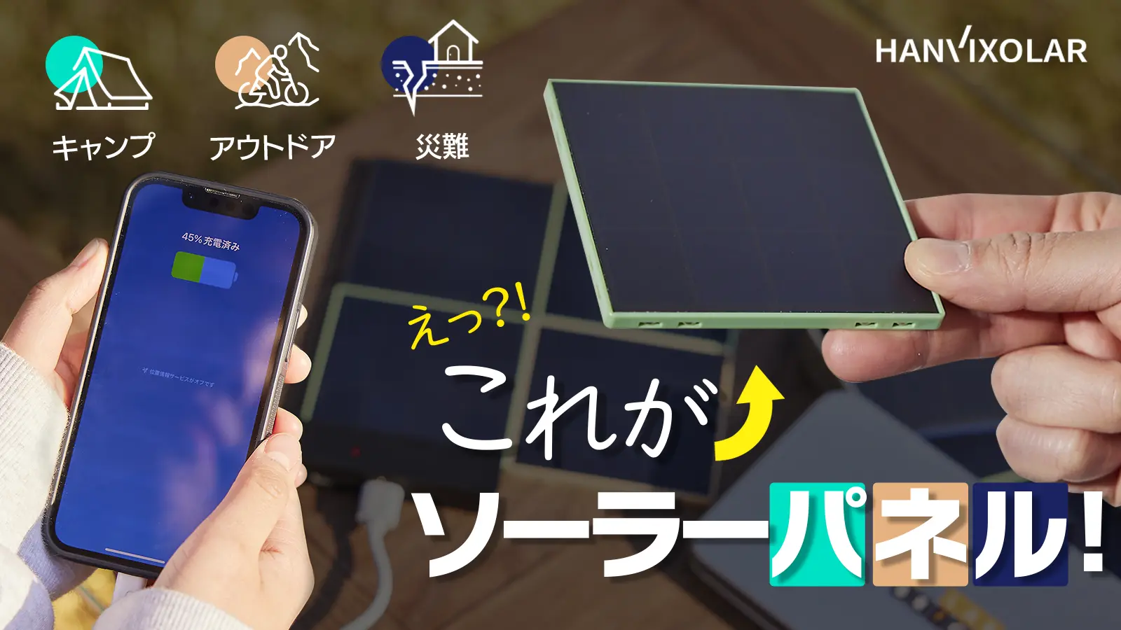 마쿠아케에서 2억 원 펀딩에 성공한 한빅솔라 솔라브릭의 프로젝트 썸네일