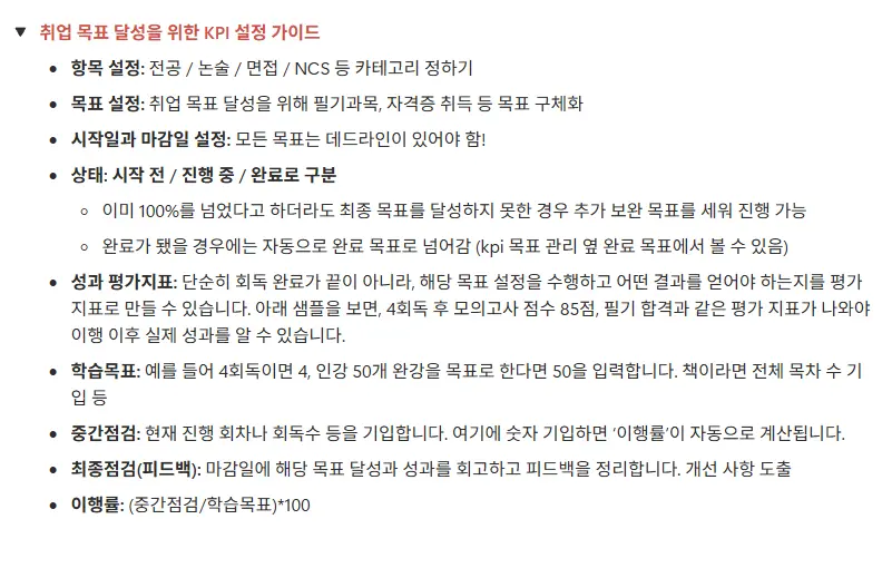 "잡로드 합격 플래너"