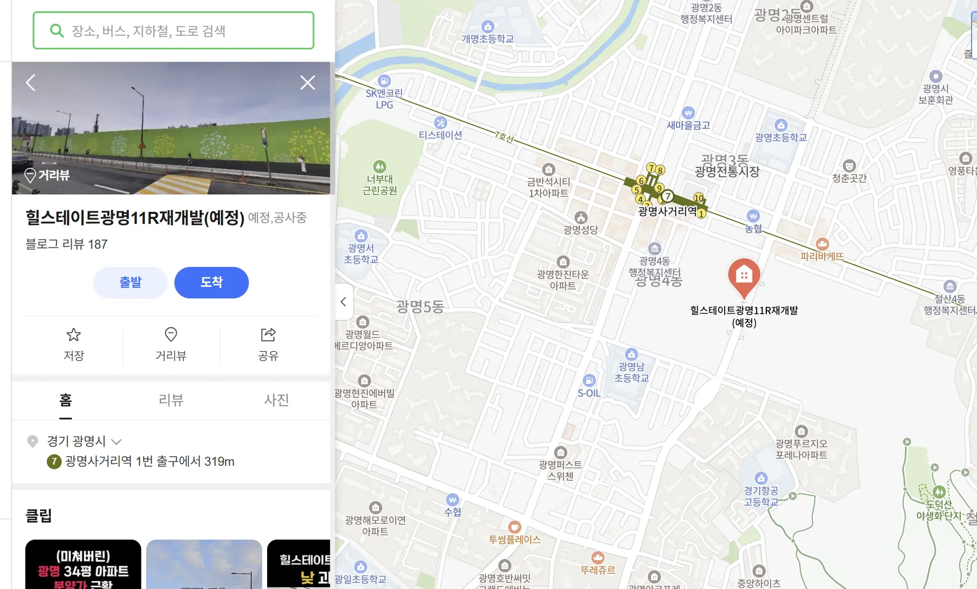 신혼집 광명 고민 중이라면? 7호선·KTX광명역, 광명뉴타운·재건축, 신안산선 등 교통호재까지. 투자·실거주 체크포인트를 한 번에