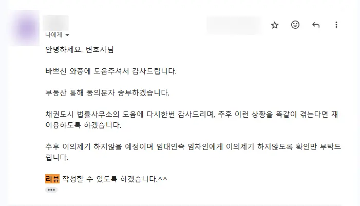 임차인보증금반환 후기 사례