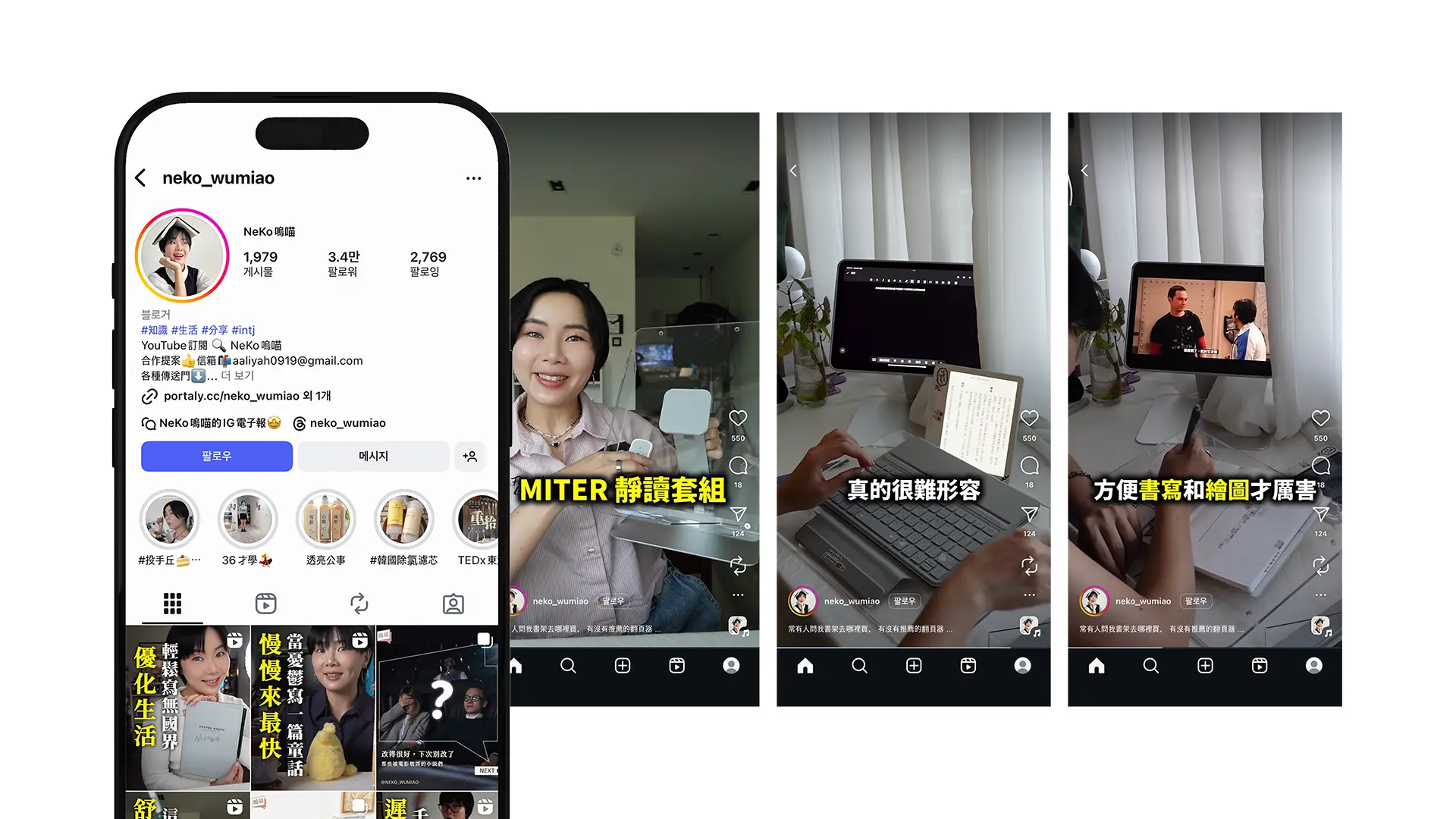 미테르 마그네틱 독서대를 광고하는 대만 인플루언서 NeKo의 인스타그램