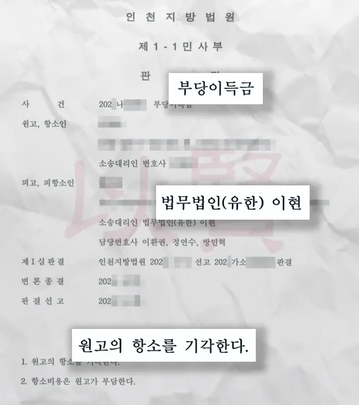 부당이득그 2심 판결문