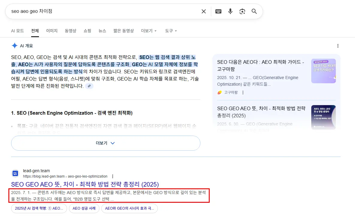 메타 디스크립션 작성 예시 이미지 캡처본