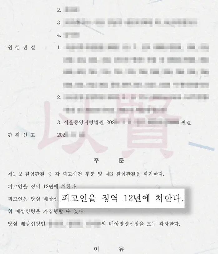 유사수신 판결문 2