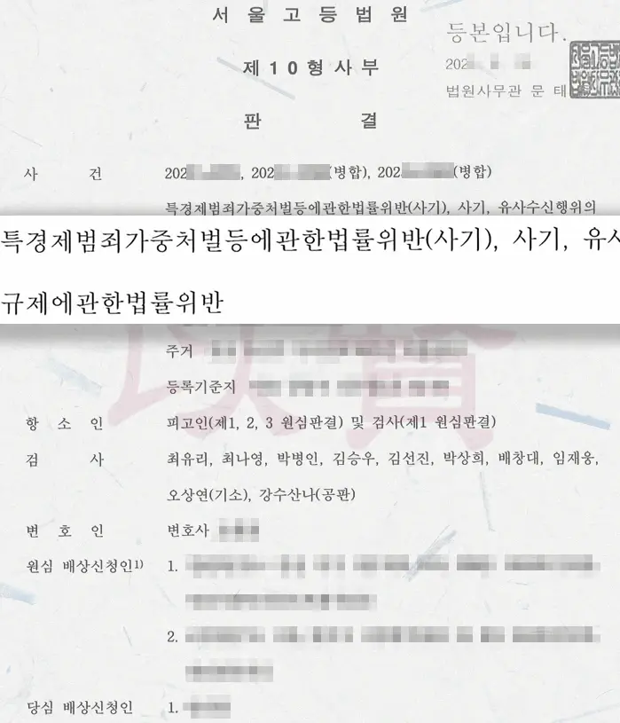유사수신 판결문 1