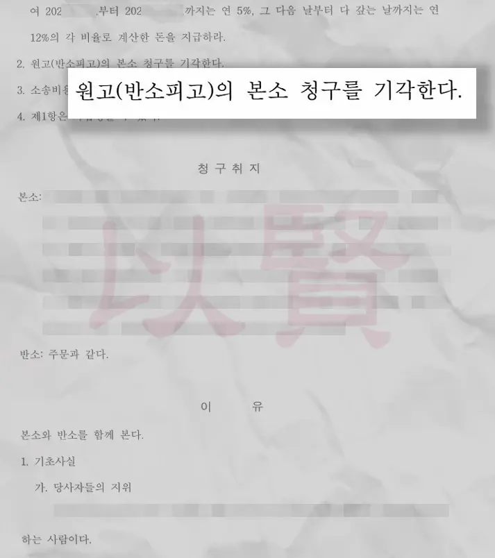약정금 판결문 2