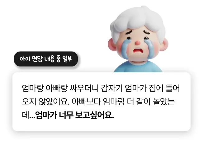 유책배우자 자녀 인터뷰 중 일부