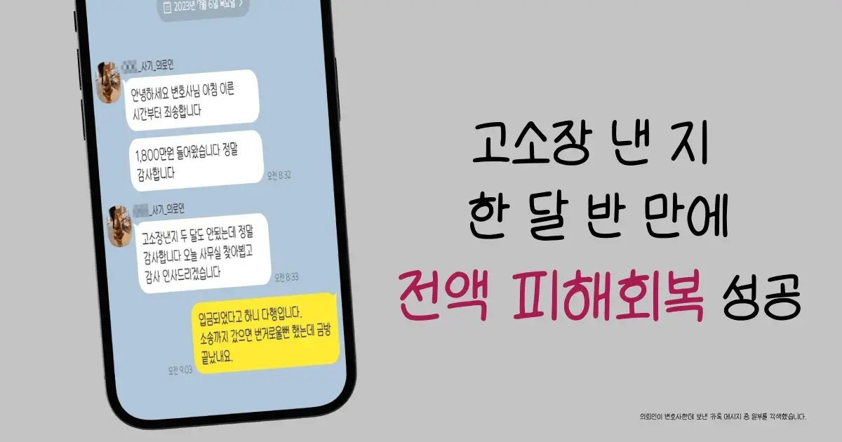 투자사기 피해회복 카톡