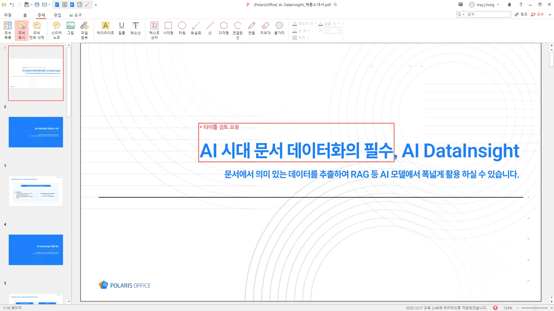 PDF 주석 기능 - 텍스트 작성