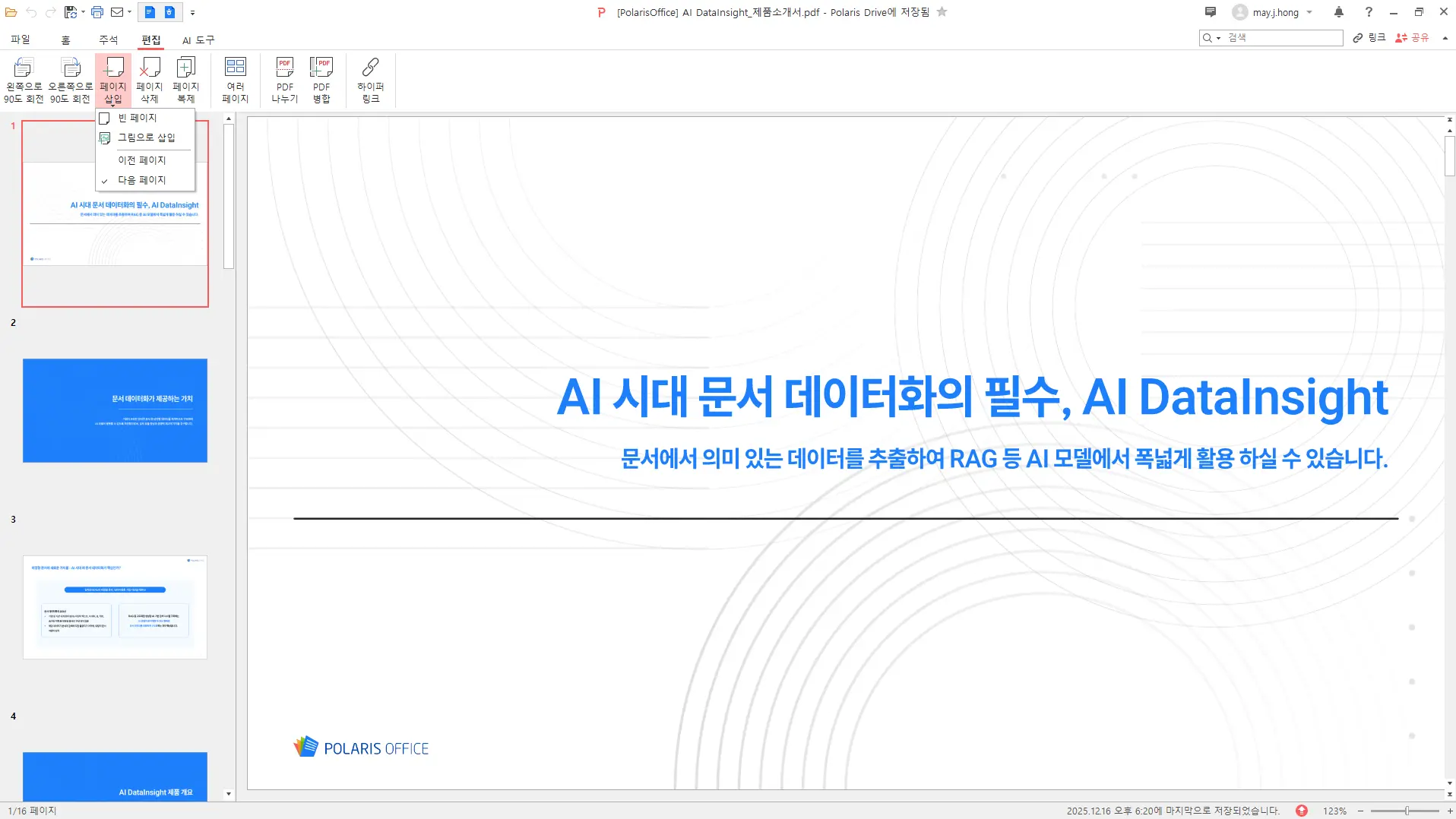 PDF 병합 및 나누기