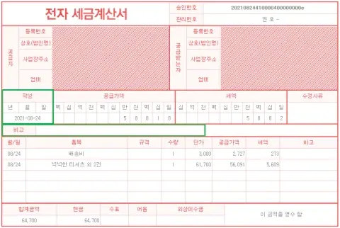 전자세금계산서