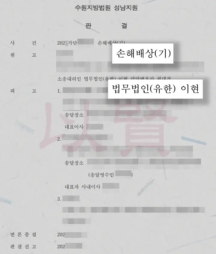 손해배상 판결문 1