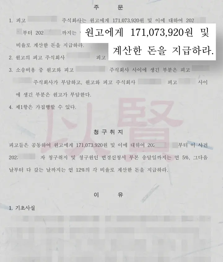 손해배상 판결문 2