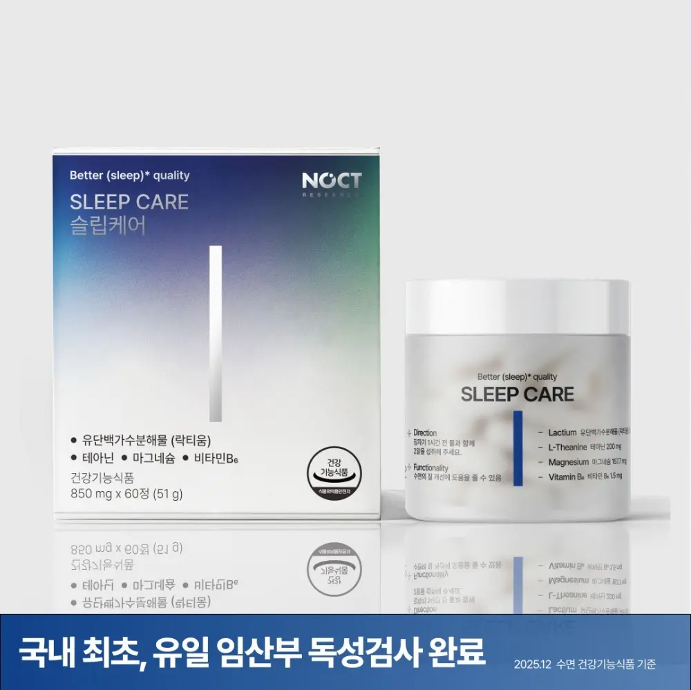 락티움 수면 영양제 추천 | 녹트리서치