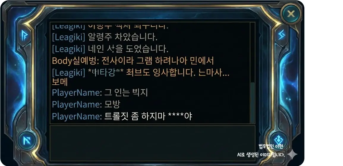 온라인게임 채팅창