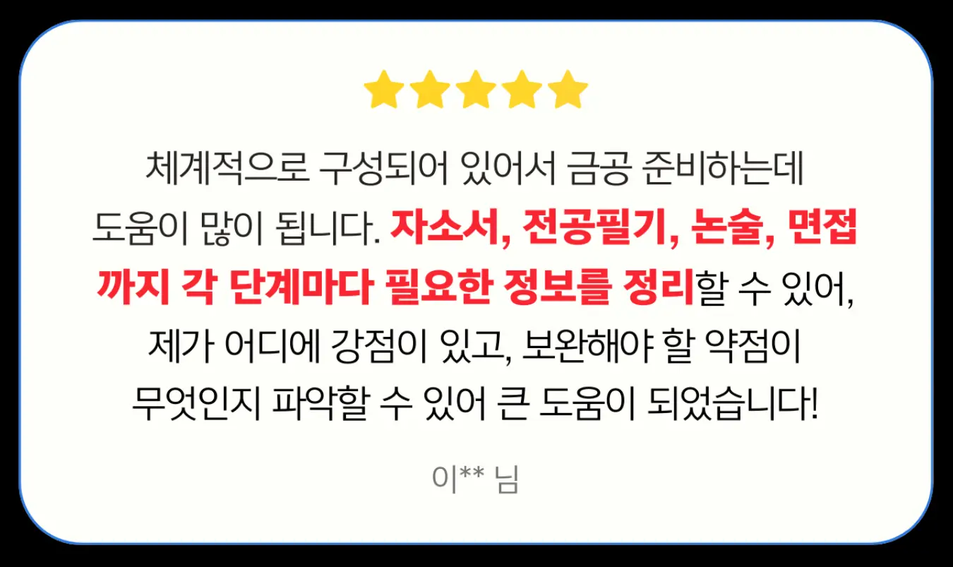 “잡로드 공기업 합격 플래너”