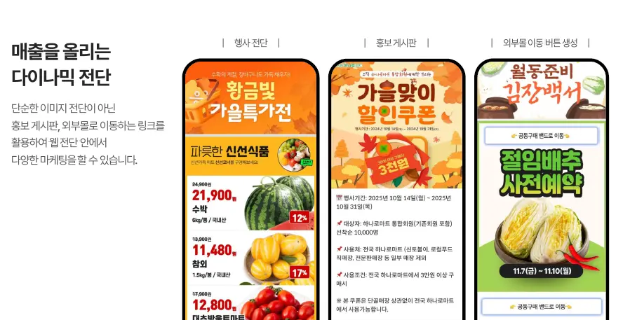 링크, GIF 영상 첨부가 가능한 템플리 전단 발송 시스템 설명 이미지