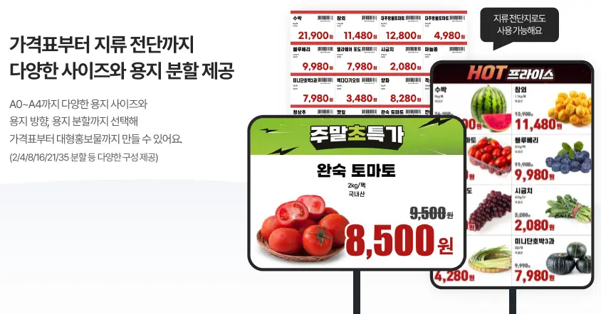 POP 다양한 사이즈와 용지 분활이 가능한 디자인 템플릿 이미지