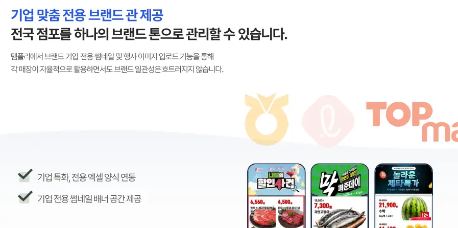 기업 맞춤 전용 브랜드 관 사용 설명 이미지