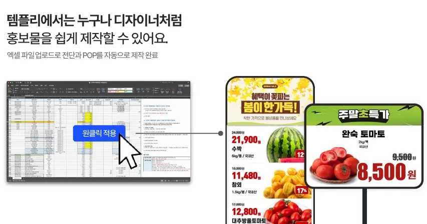 전단과 POP 제작 자동화 프로그램 템플리 사용 예시 이미지
