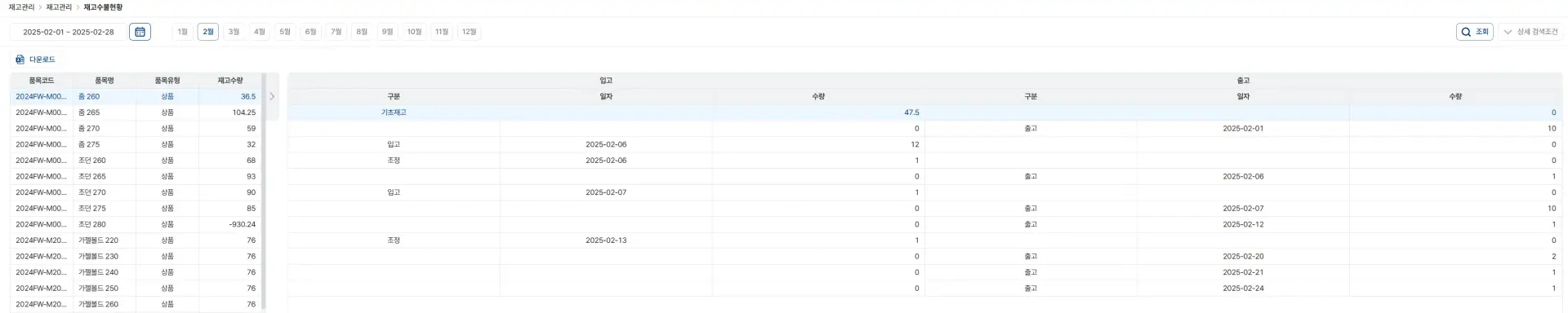 재고관리 자동화 ERP 파로스