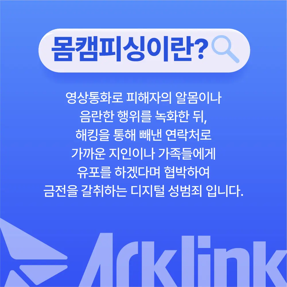 라인유포사기 피해 발생 시 해야 할 행동