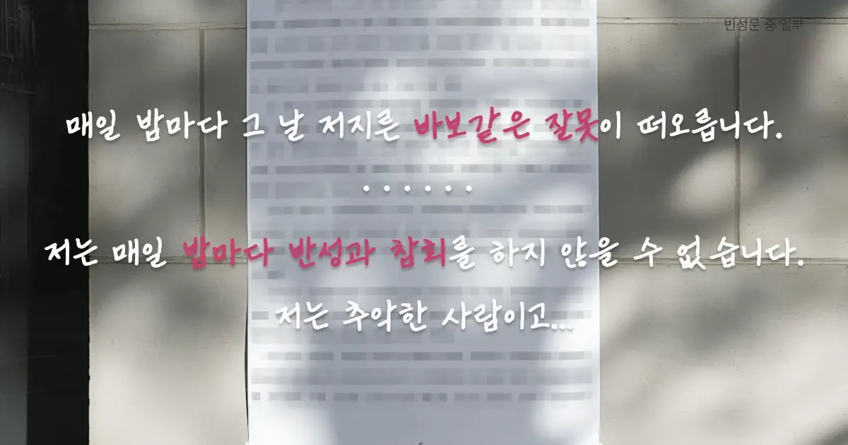 아청법 반성문 중 일부