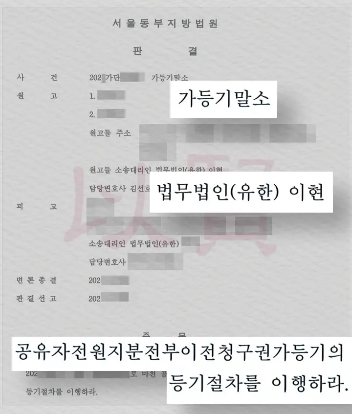 가등기말소 판결문 1