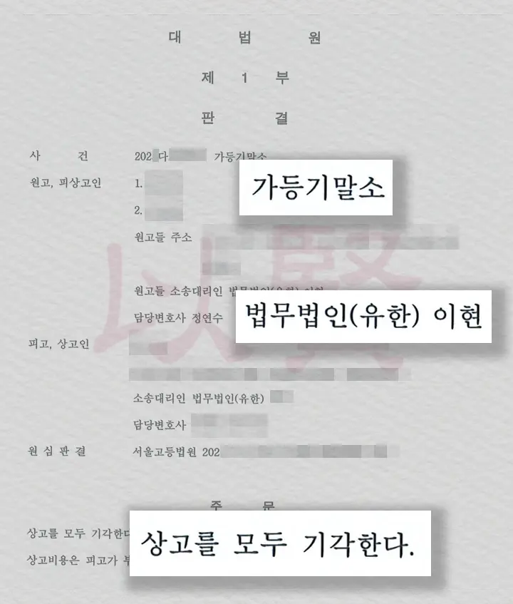 가등기말소 판결문 2