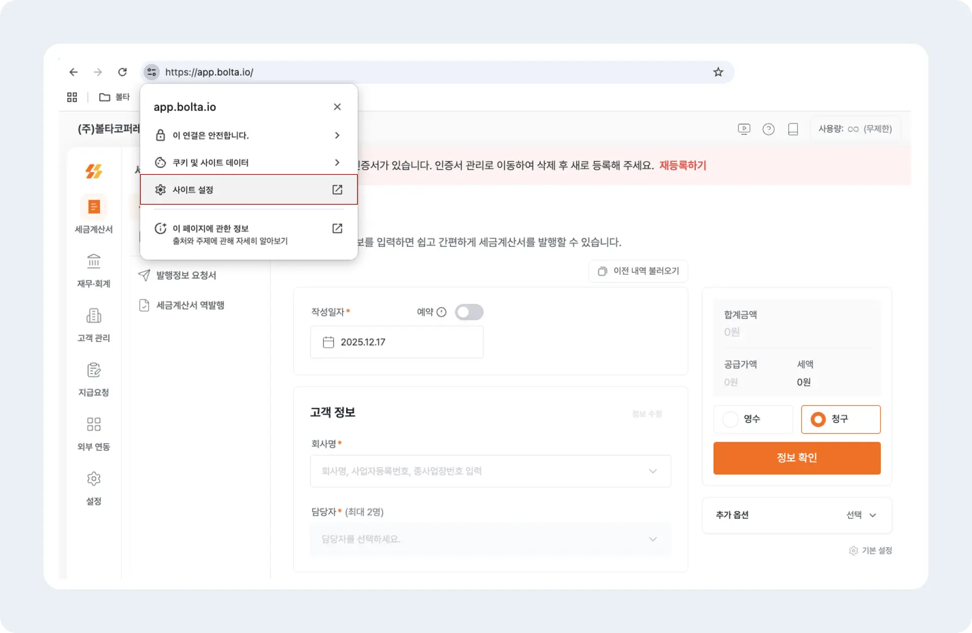 브라우저 오류 해결을 위한 설정 방법