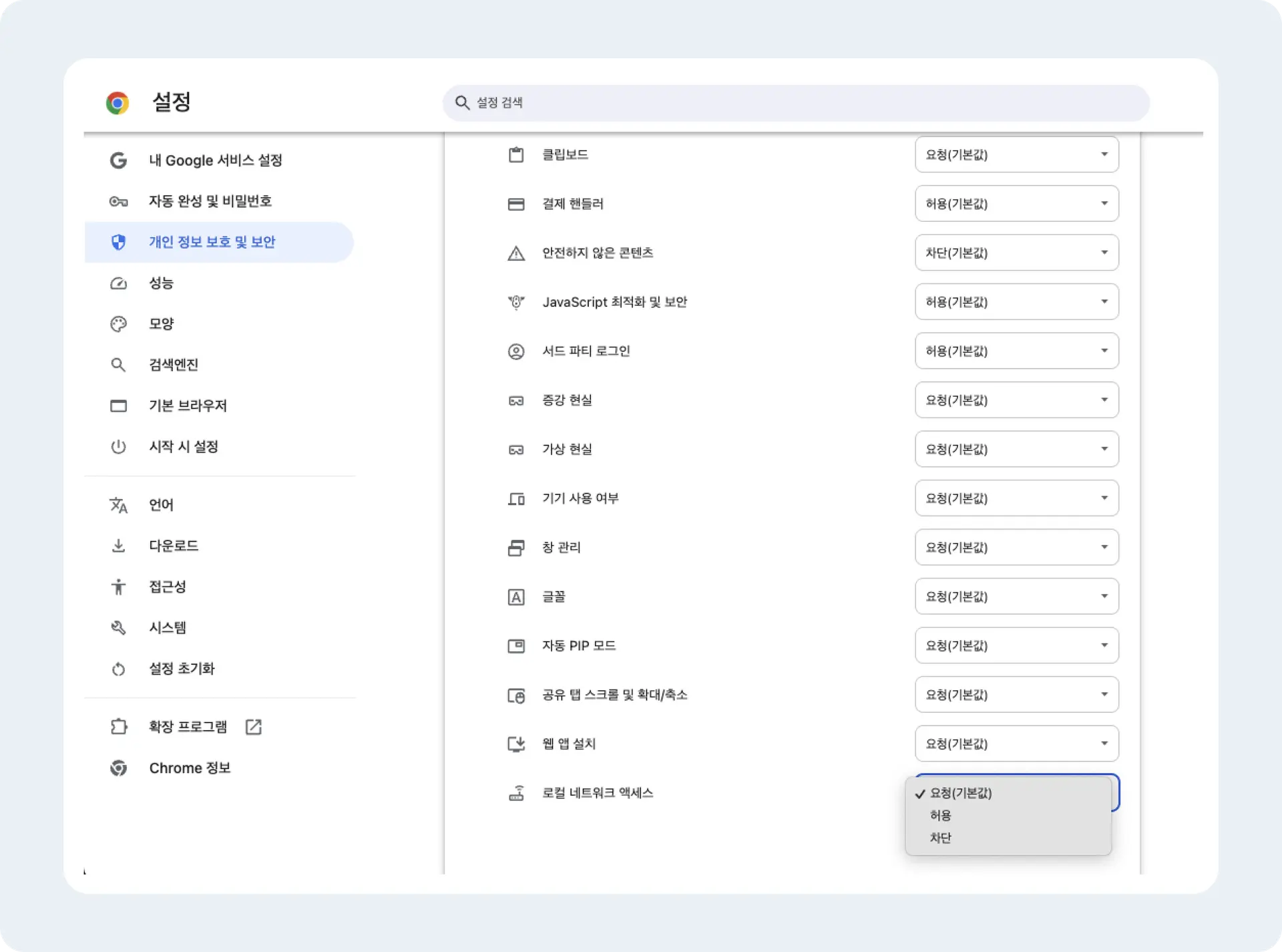 브라우저 오류 해결을 위한 설정 방법