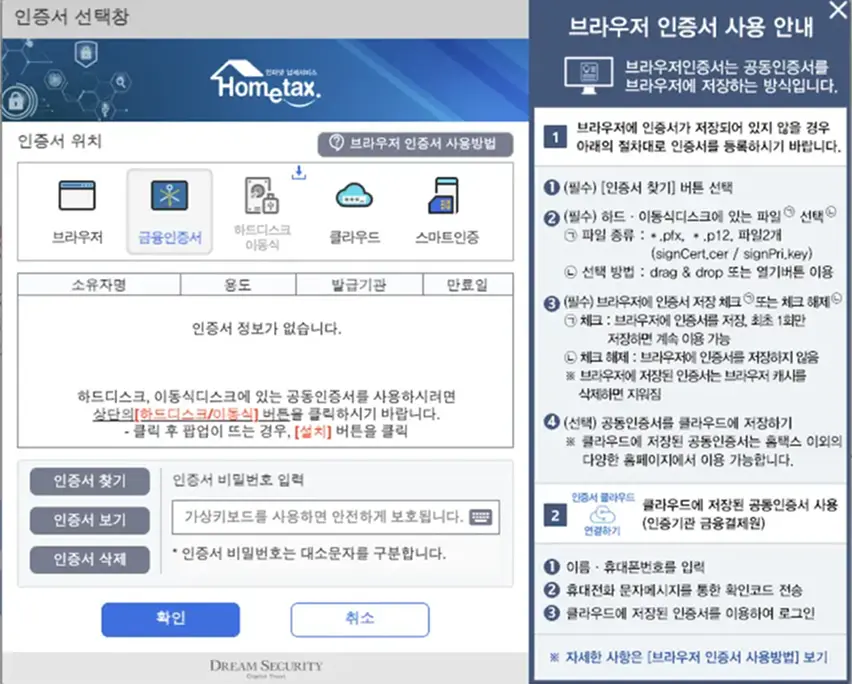기존 공동인증서 선택창