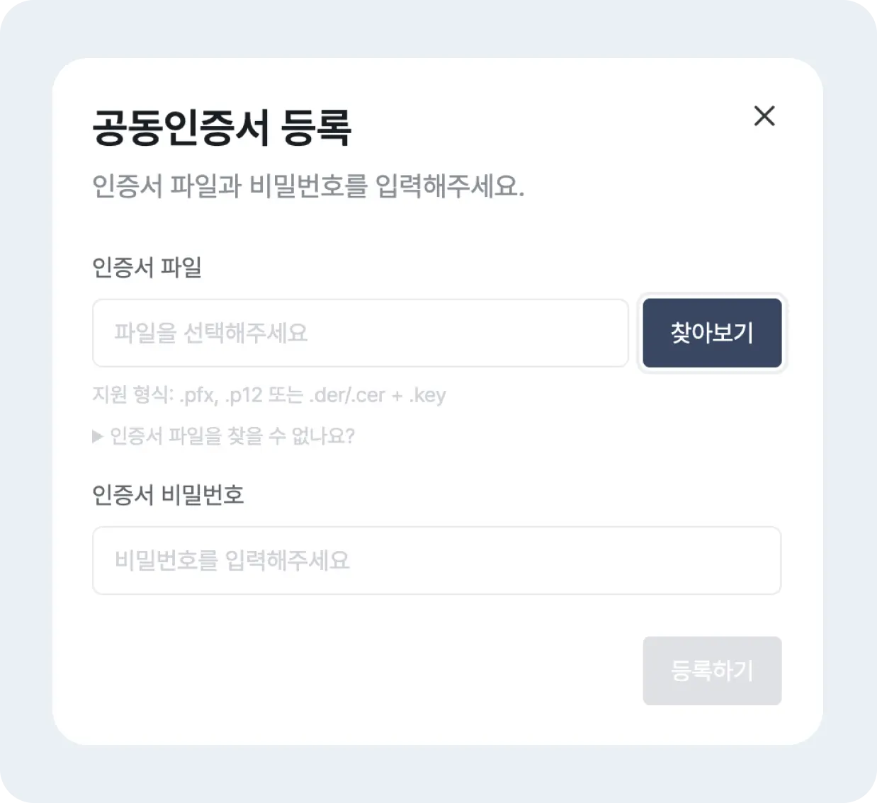 볼타 공동인증서 등록 화면