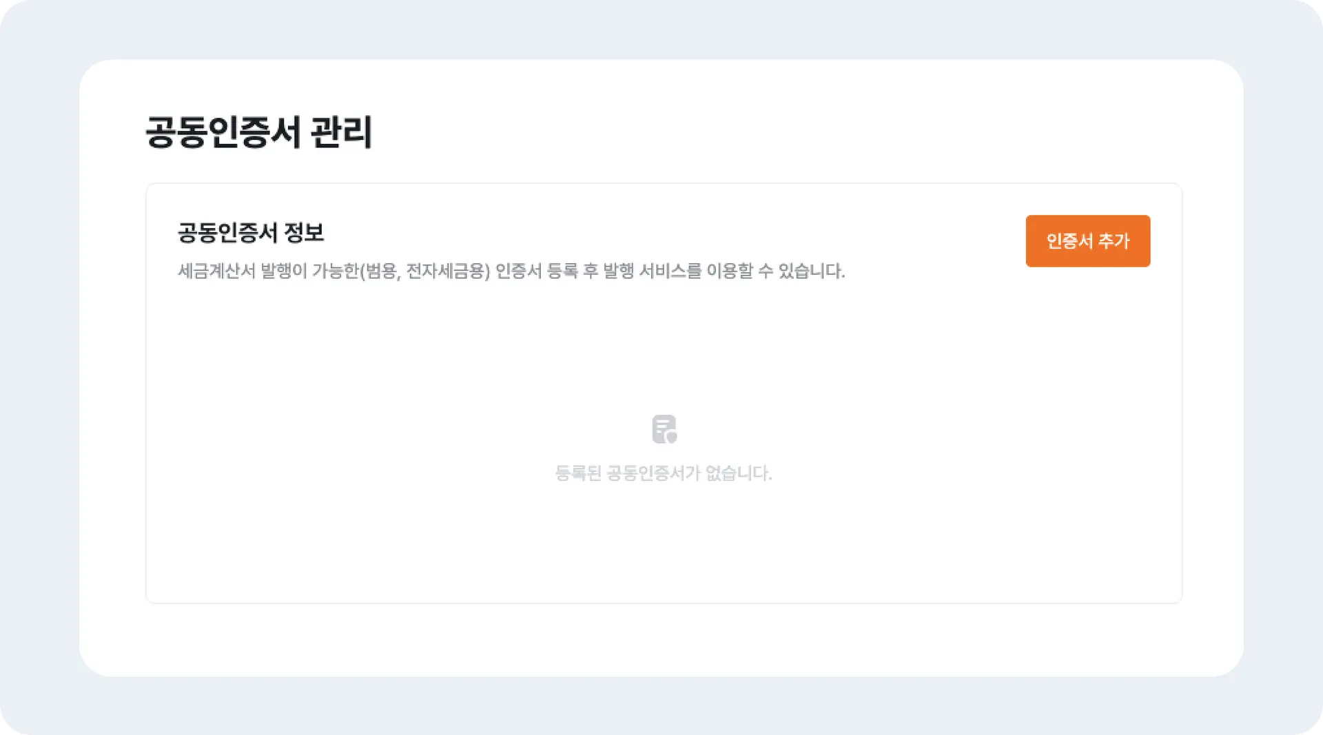 볼타 공동인증서 관리 화면