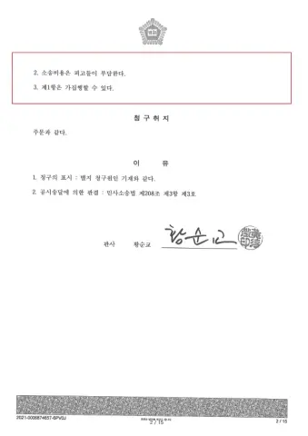 손해배상 판결문 2
