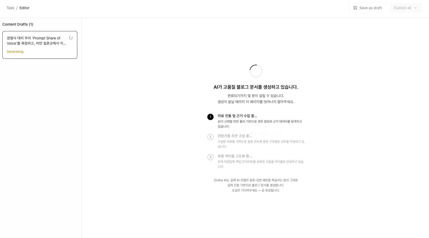 온더 AI 컨텐츠 생성하는 화면 예시