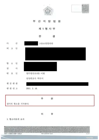 고용보호법 위반 판결문 2