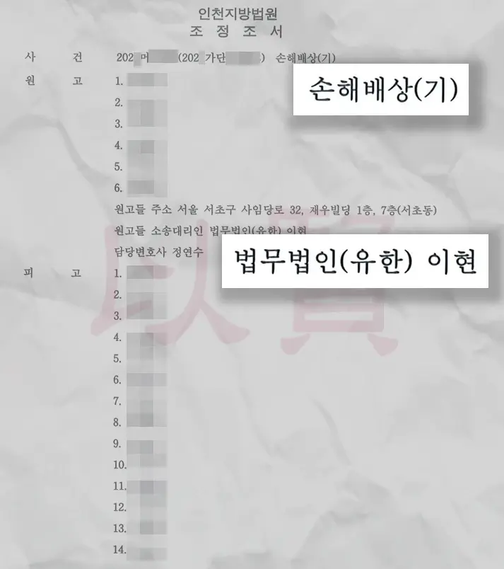 손해배상 조정조서 1